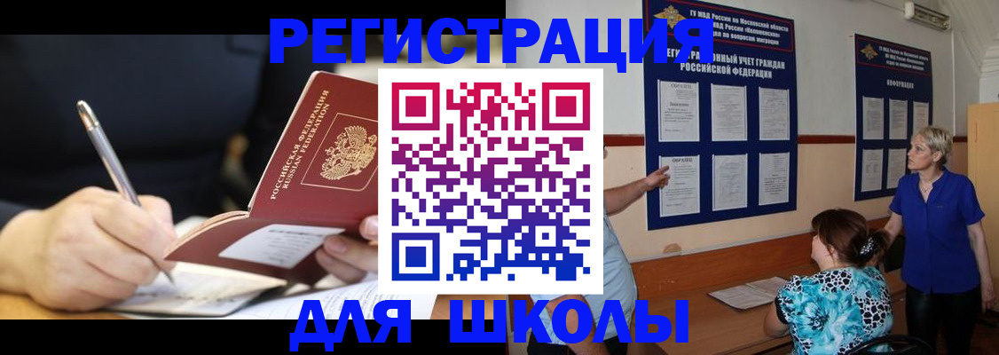 прописка для военкомата в Родниках