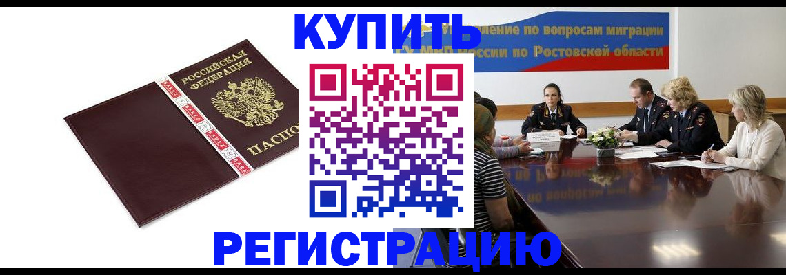 прописка 2025 в Родниках