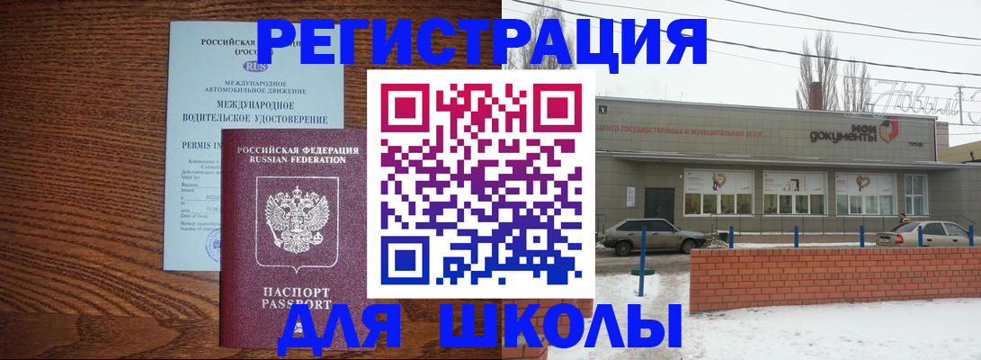 прописка в Родниках