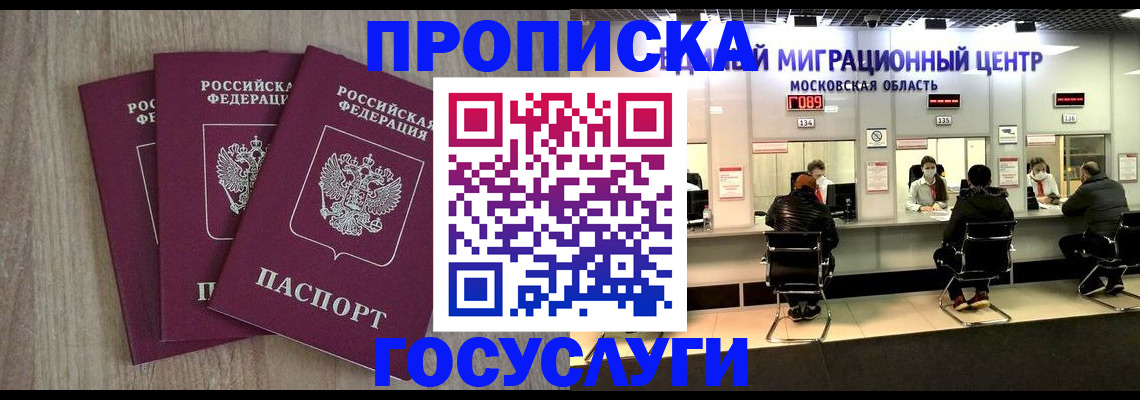 прописка штамп в Родниках
